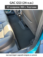 Автомобильные коврики ЭВА с бортами для на GAC GS3 (24-н.в.)