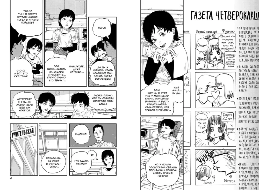 Манга Оглянись