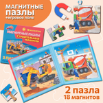 Строительные машины, магнитные пазлы