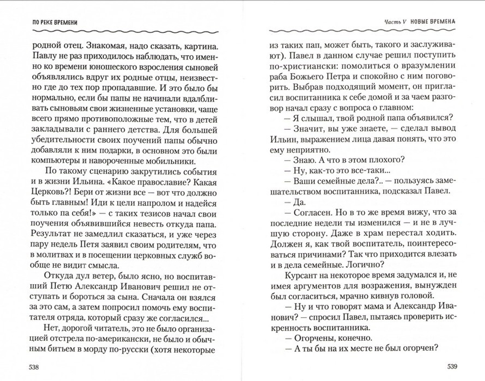 По реке времени. Выплыть, выжить, повзрослеть. Анатолий Казаков