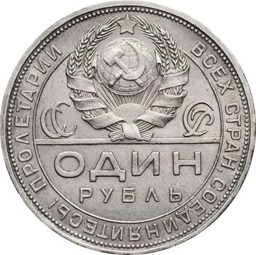 1 рубль 1924 ПЛ (Шт. 1.1 - 2 ости)