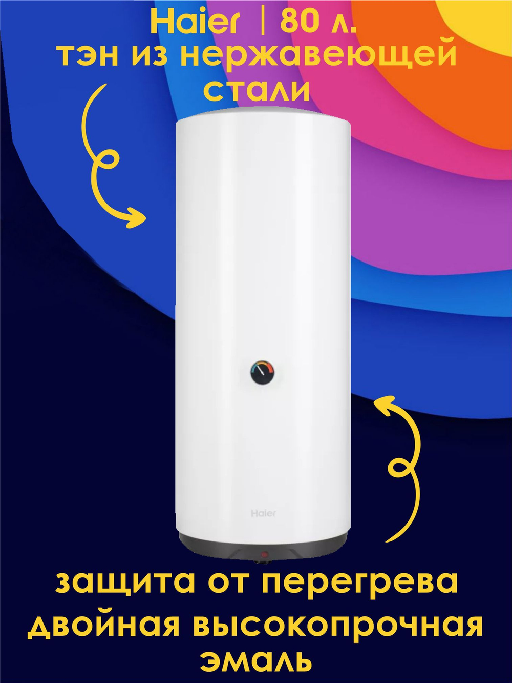 Водонагреватель 80 л. электрический накопительный Haier ES80V-C1