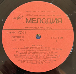 Виниловая пластинка Сборник– Играй еще (Мелодия) LP