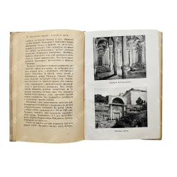 Эссад Д. Константинополь : от Византии до Стамбула, 1919.