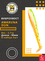 Виброхвост Awaruna Dun,3.5'',90мм,3,7гр,цвет 2309,5 шт/уп.