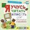 Активити - книжки. Я учусь читать и писать!