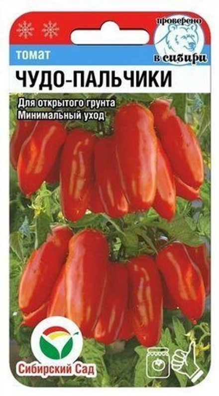 Томат Чудо пальчики 20шт Ц Сибирский сад