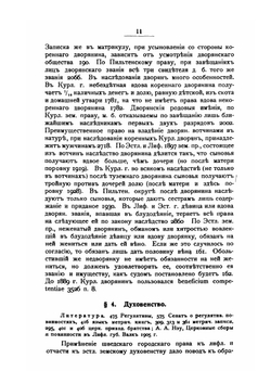 Краткое изложение курса местного права Прибалтийских губерний. Часть 1. Общая часть. Вещное право. Обязательственное право | А. С. Невзоров