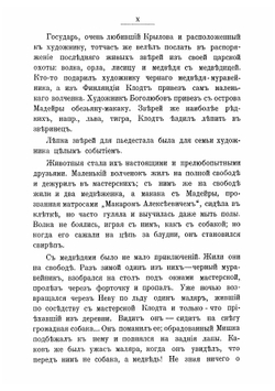 Полное собрание басен | Крылов Иван Андреевич