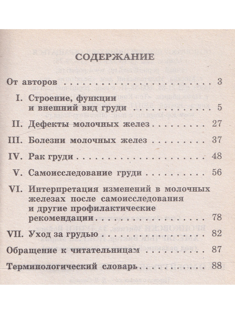 Все о моей груди: красота, уход, здоровье