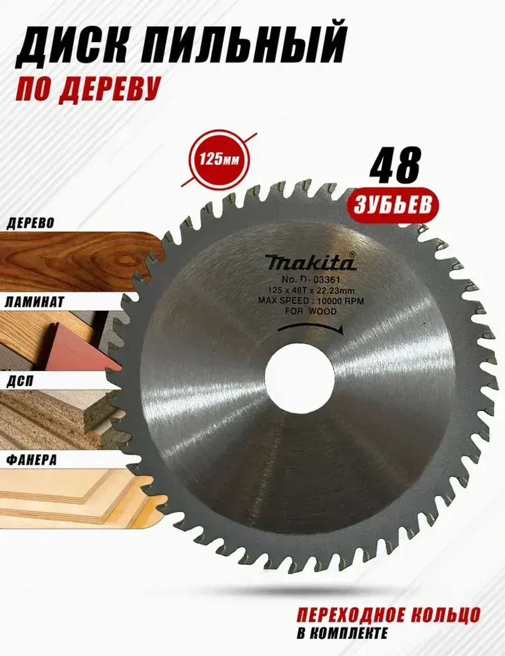 Диск пильный по дереву для УШМ 125х1,2х22.23 мм Makita