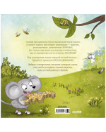 Книжки-картинки. Кто съел моё печенье?