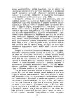 Экономическая история Италии | Дж.Луццатто