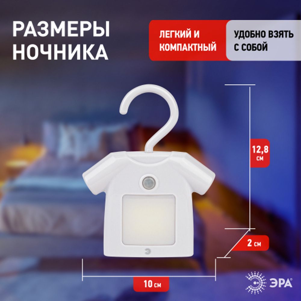 Ночник - светильник светодиодный ЭРА NLED-486-1W-MS-W на батарейках с датчиком движения белый