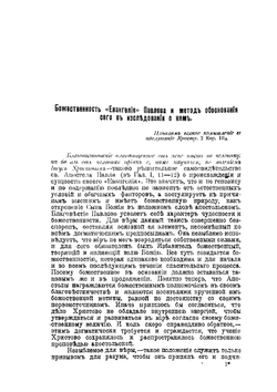 Благовестие святого апостола Павла по его происхождению и существу. Книга 3 | Н. Глубоковский