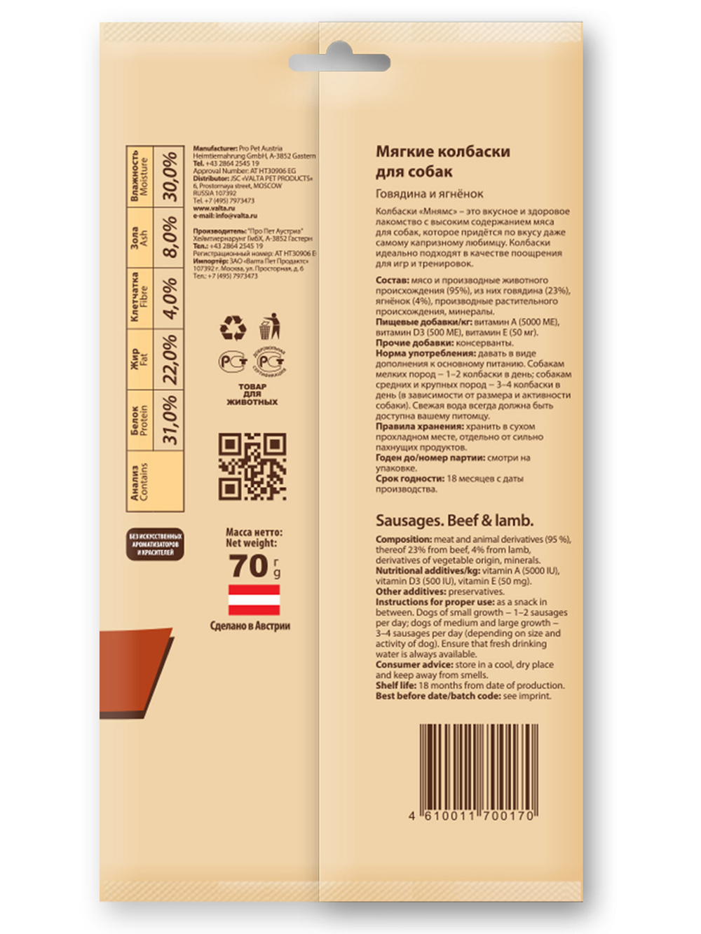 Лакомство Мнямс мягкие колбаски с говядиной и ягненком для собак 70 г