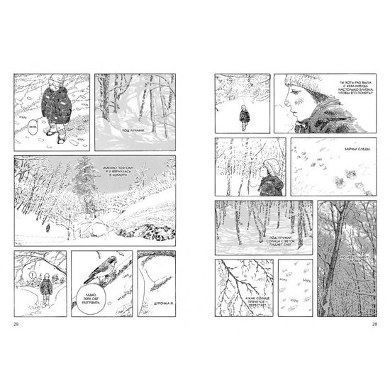 Манга Перелесок