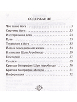 Йога. Из работ Шри Ауробиндо и Матери