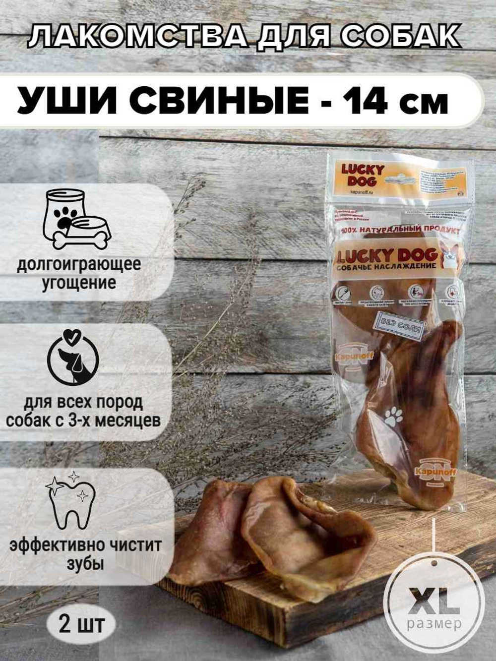 Lucky Dog уши свиные 2шт 105г
