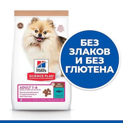 Сухой корм Hill's Adult Small & Mini No Grain для собак мелких и миниатюрных пород с тунцом, пакет 6 кг