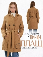 Пальто стеганое с поясом демисезонное