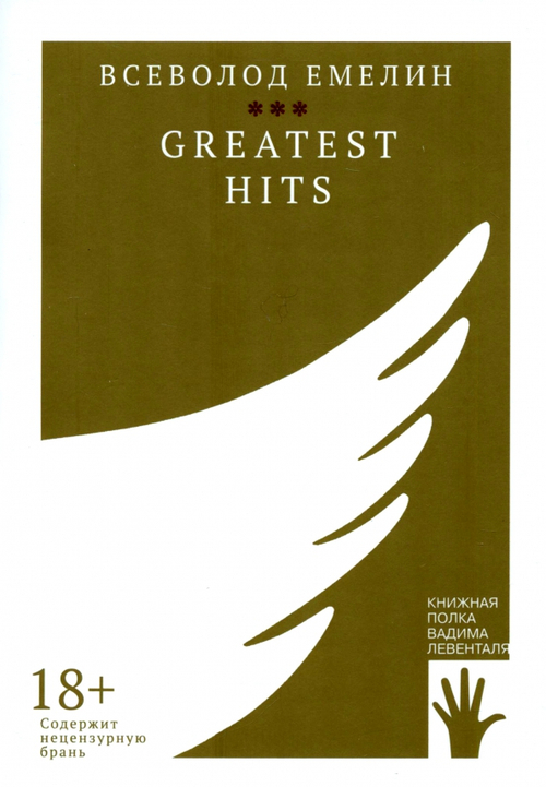 GREATEST HITS