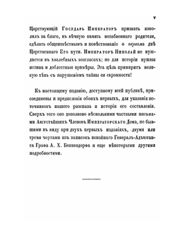Восшествие на престол императора Николая I-го | М. А. Корф