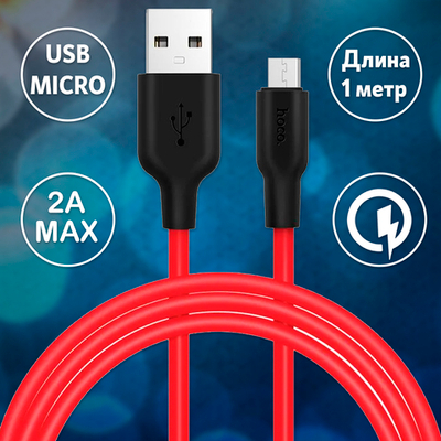 Кабель USB - Micro Hoco X21 1 метр / красный / для зарядки и передачи данных
