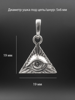 Фото размеров кулона всевидящее око.