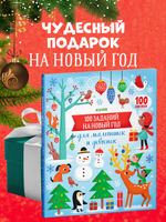 100 заданий на Новый год для мальчишек и девчонок