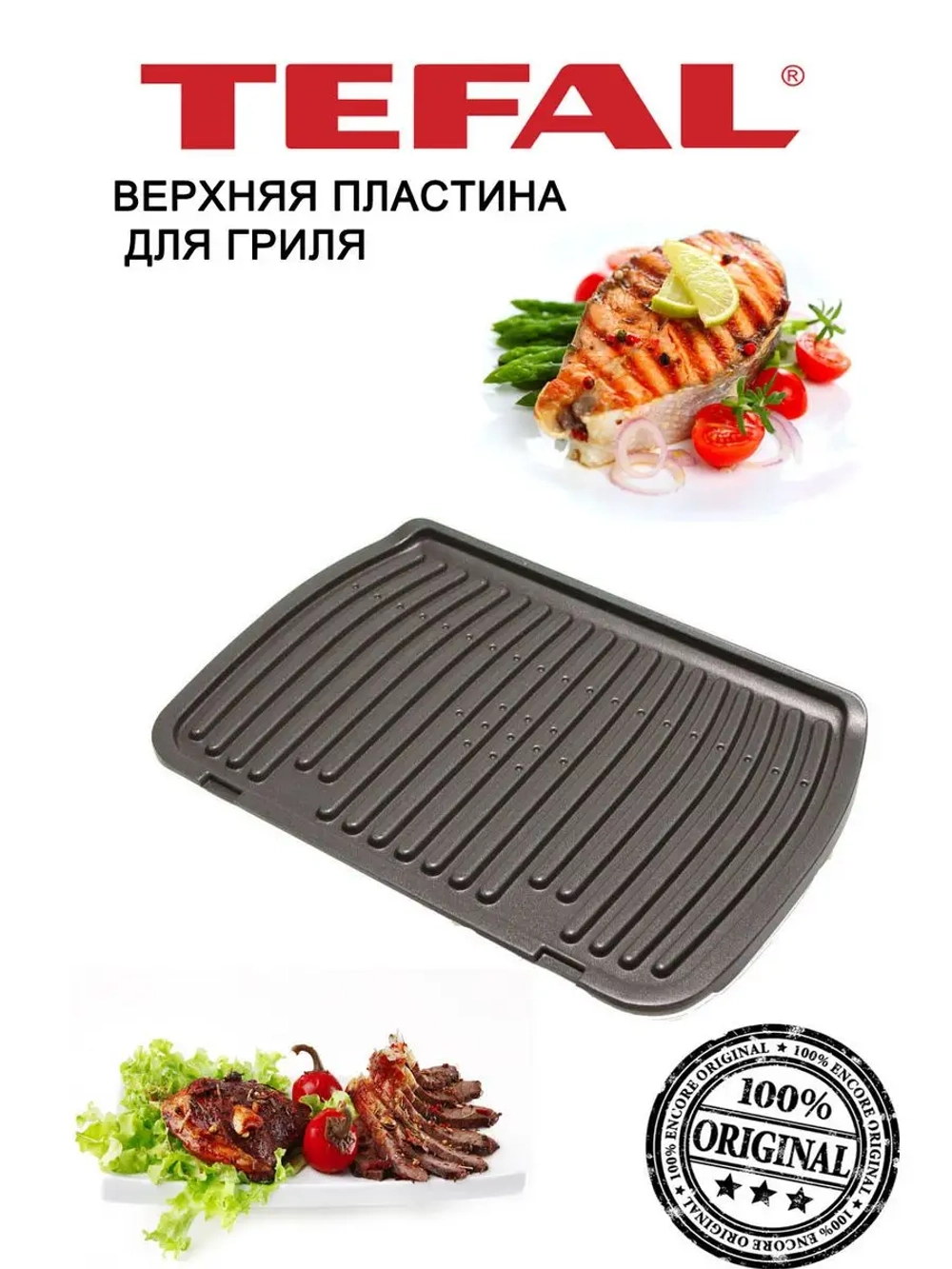 Верхняя пластина для грилей TS-01041600