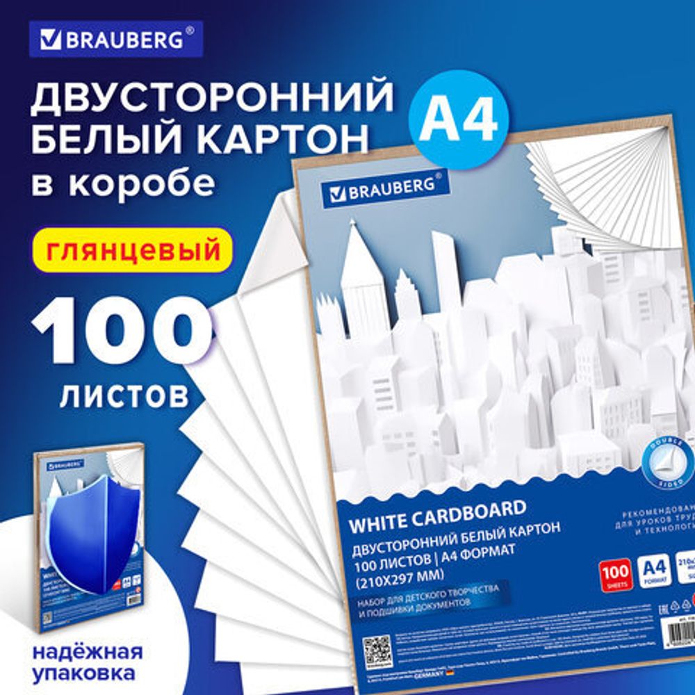 Картон белый А4 МЕЛОВАННЫЙ (белый оборот) 100 листов, в коробке, BRAUBERG, 210х297 мм, 116415