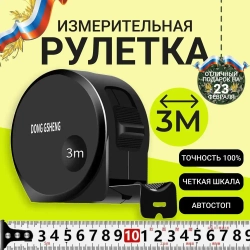 Рулетка строительная 3 м, стальная измерительная лента FamilyRoom