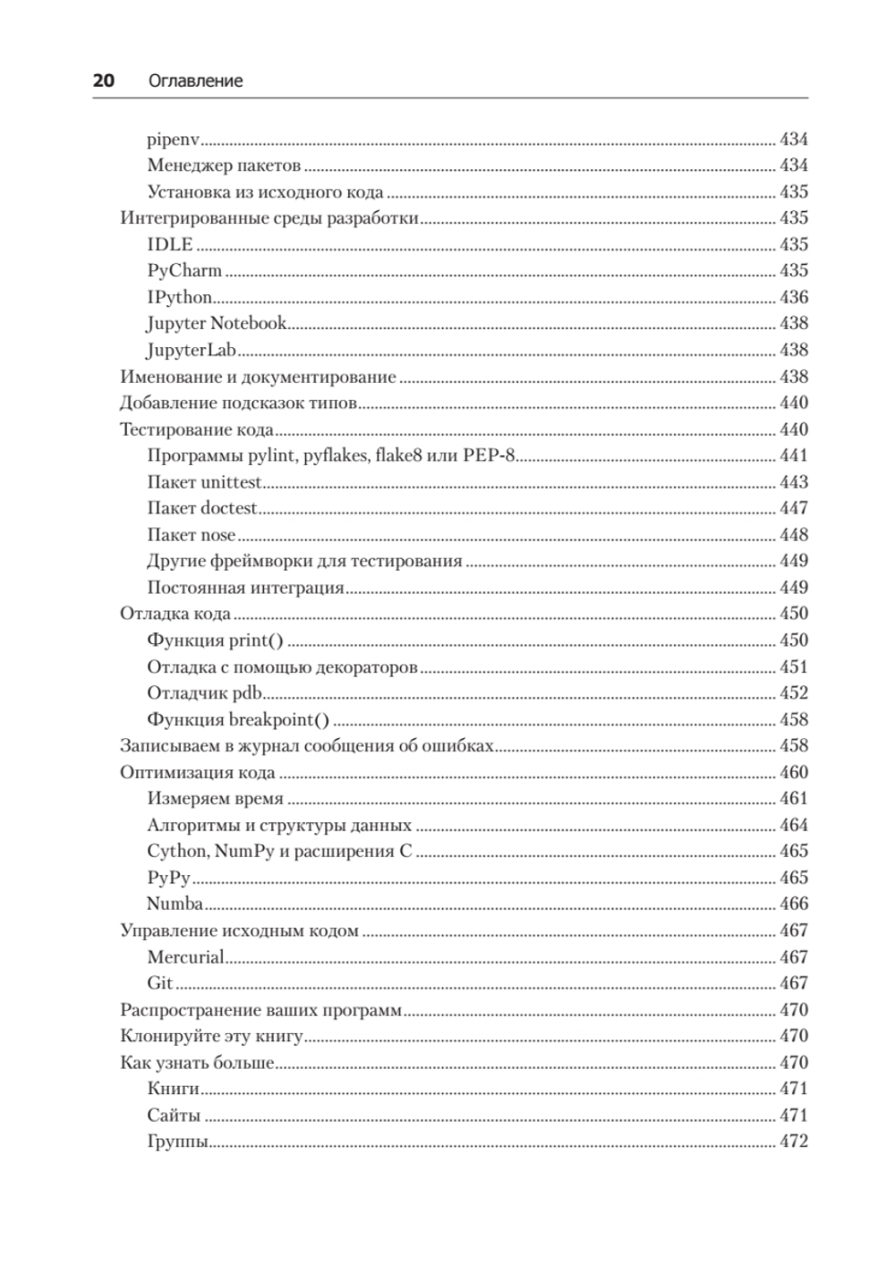 Простой Python. Современный стиль программирования. 2-е изд.