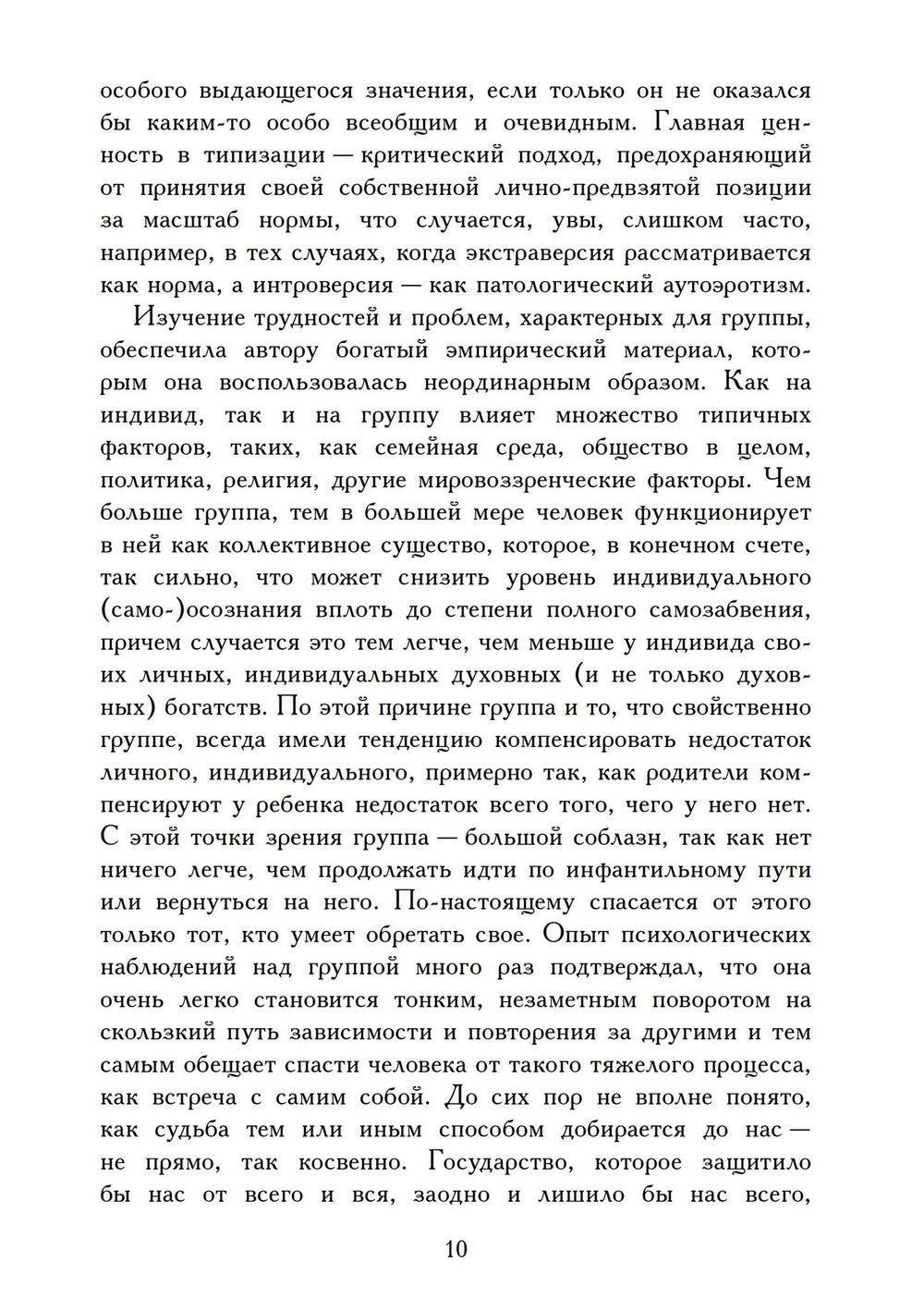 Введение в основы комплексной психологии