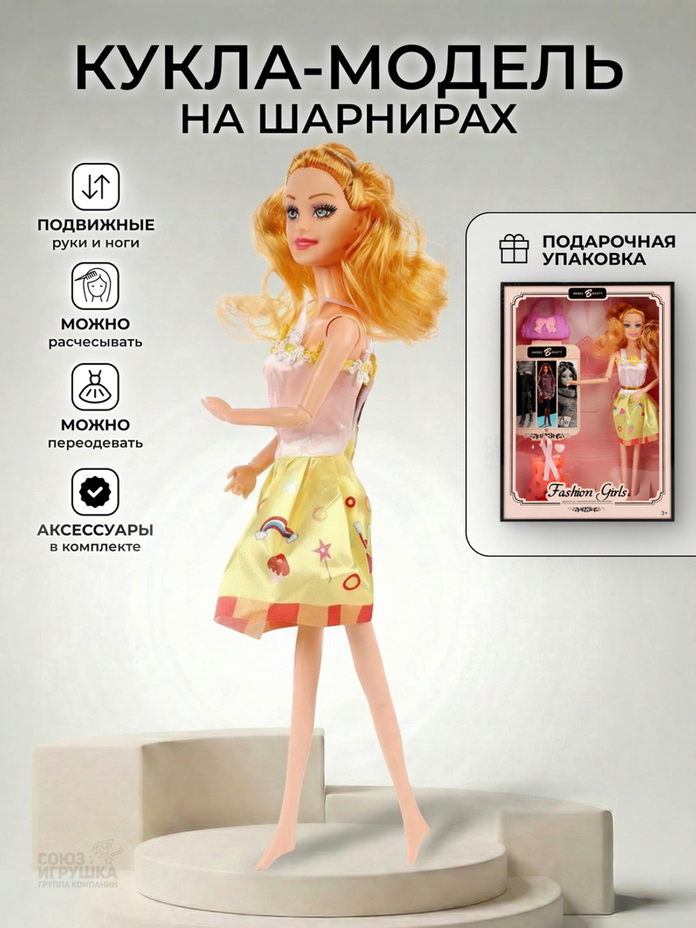 Кукла тип Модель на шарнирах с аксесс. 31см, коробка Y145