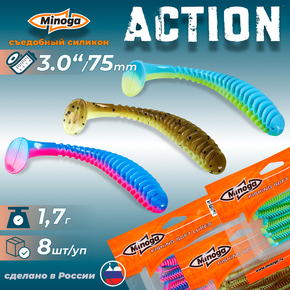 Приманки Minoga ACTION 3.0"(75мм) Набор #4 (3 упаковки)