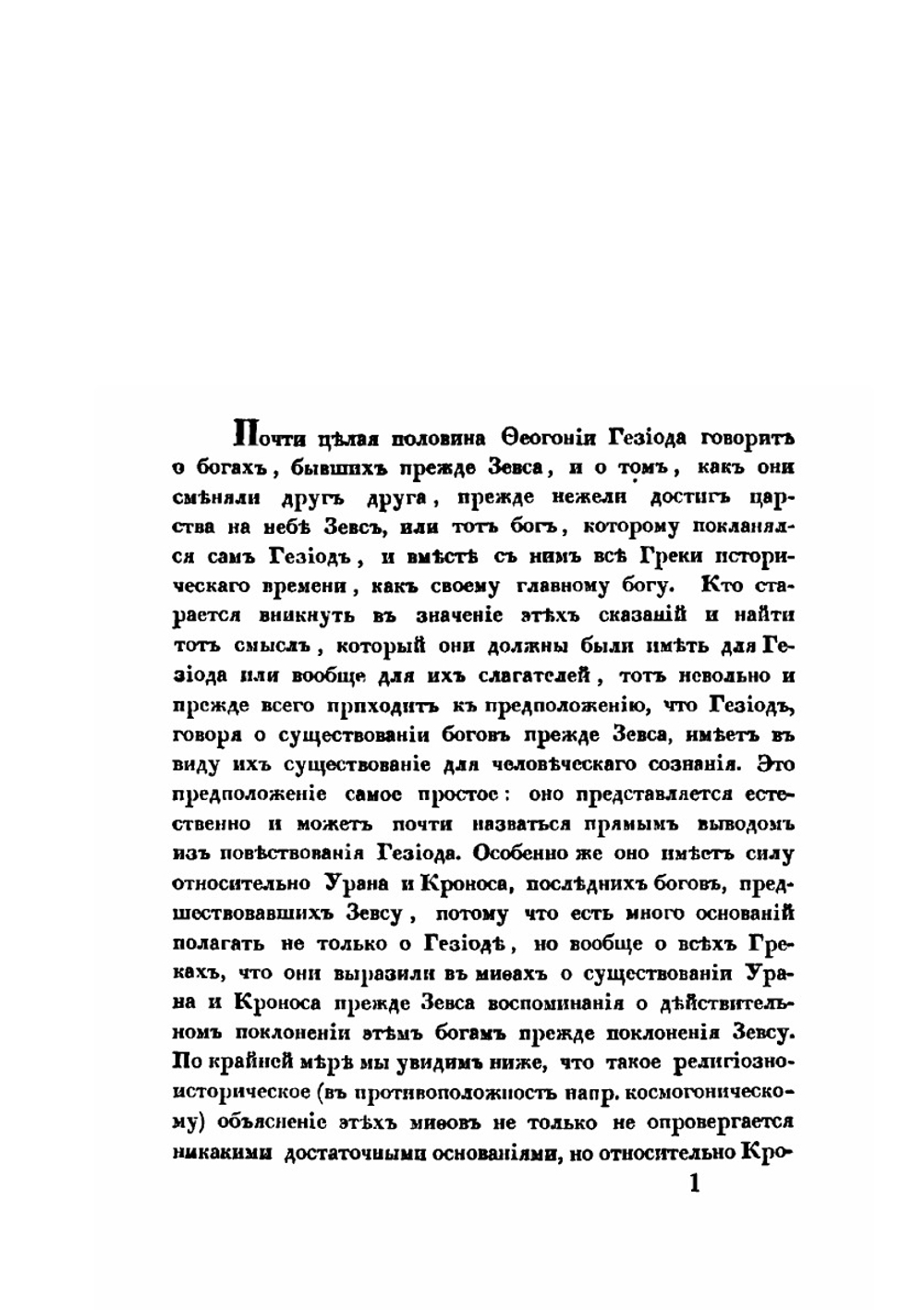 О поклонении Зевсу в Древней Греции. Сочинение | Павел Леонтьев