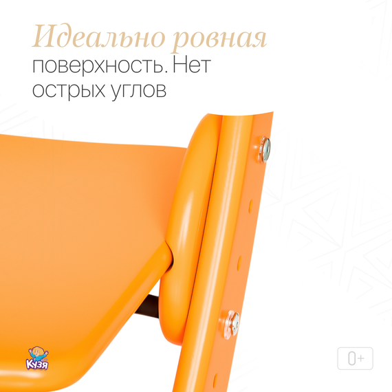 Растущий стул "ПАВЛИН", оранжевый (Фабрика Друг Кузя) - фото: 6 Растущий стул "ПАВЛИН", оранжевый - фото: 6