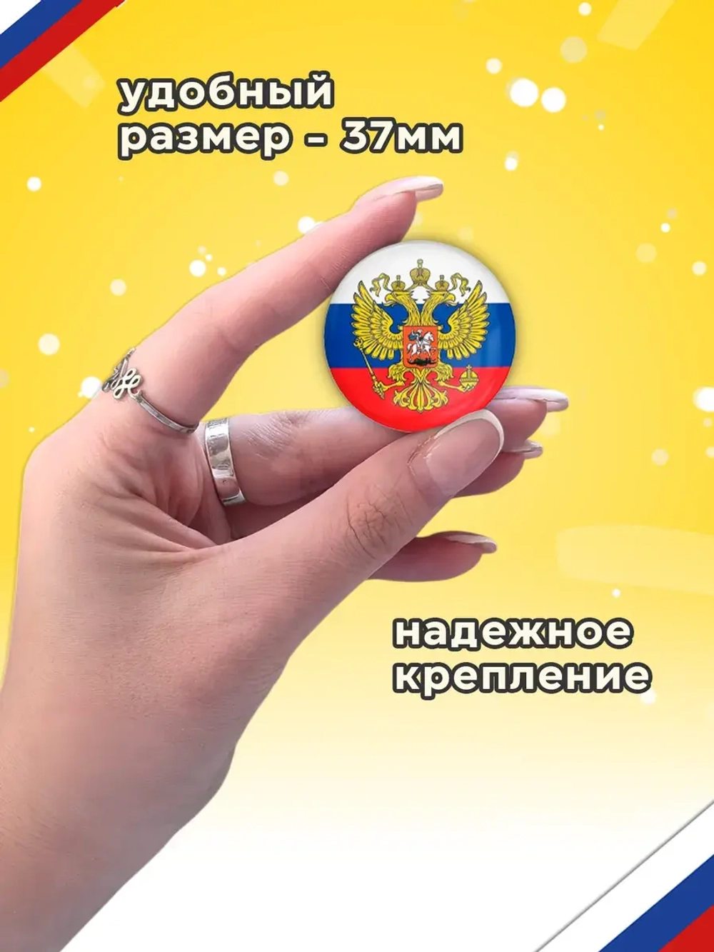 Значок Герб России 30 шт 37 мм