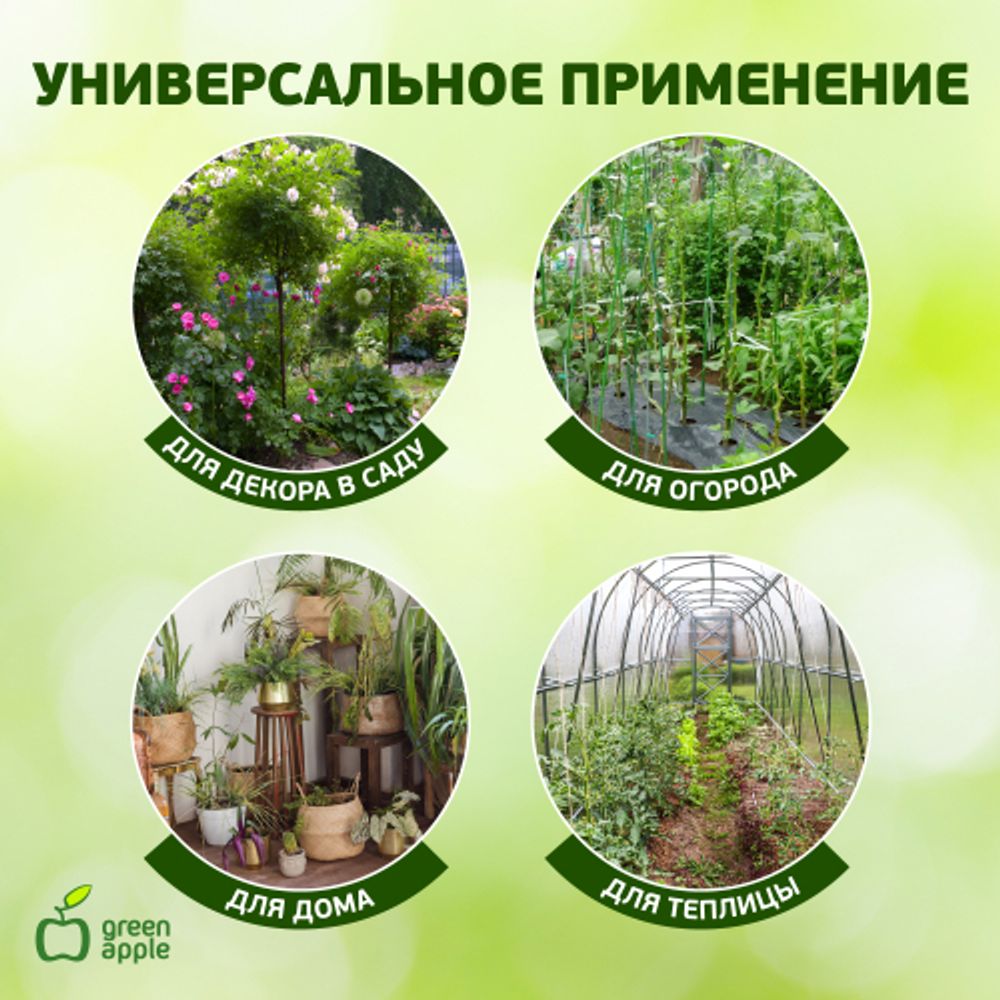 GBS-10-150 GREEN APPLE Поддержка бамбуковая 150см o 10мм набор 5шт | GREEN APPLE