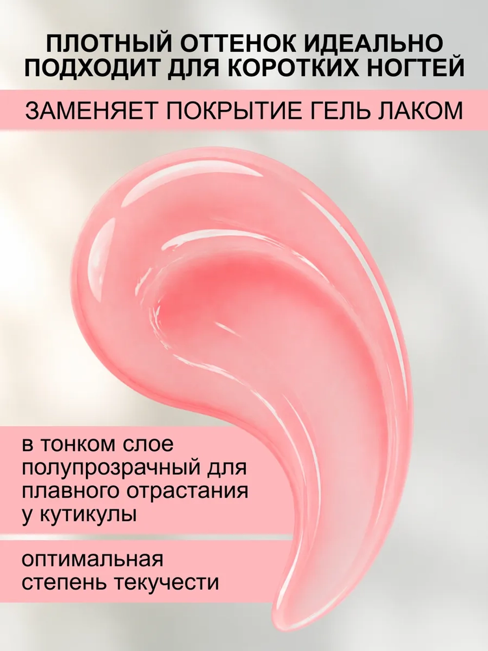 Гель для наращивания и моделирования ногтей