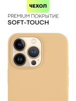 Чехол BROSCORP для Apple iPhone 13 Pro оптом (арт. IP13PRO-SOFTRUBBER-BEIGE)