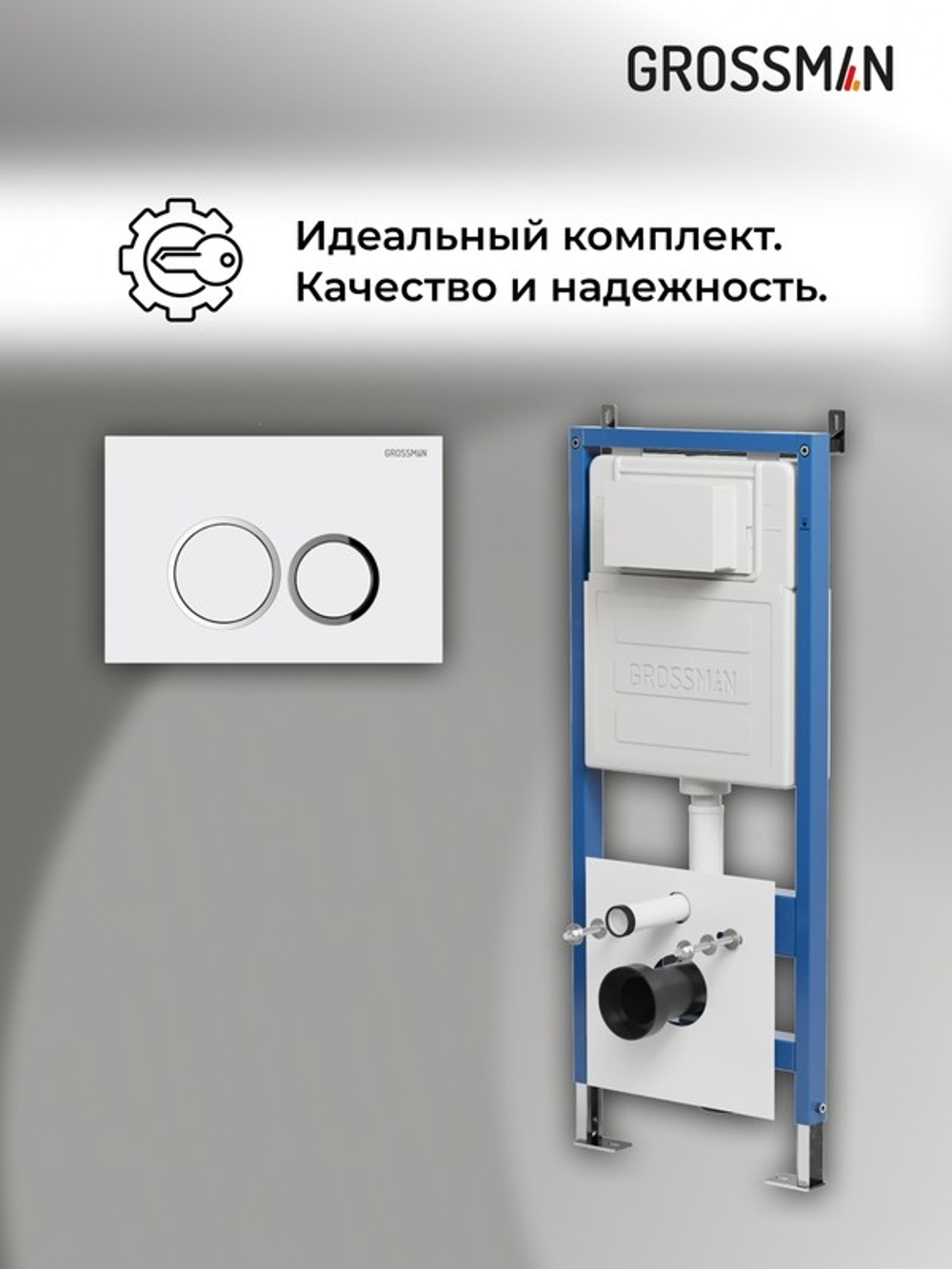 Комплект 2 в 1: Grossman инсталляция Galaxy 900.K31.01.000+клавиша смыва 700.K31.01.000.000 белый глянцевый,2 места