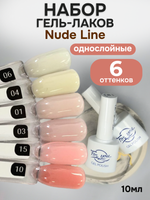 FOR YOU Гель-лак для ногтей нюдовый набор 6 шт Nude Line