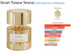 Tiziana Terenzi Sirrah 100 ml (duty free парфюмерия)