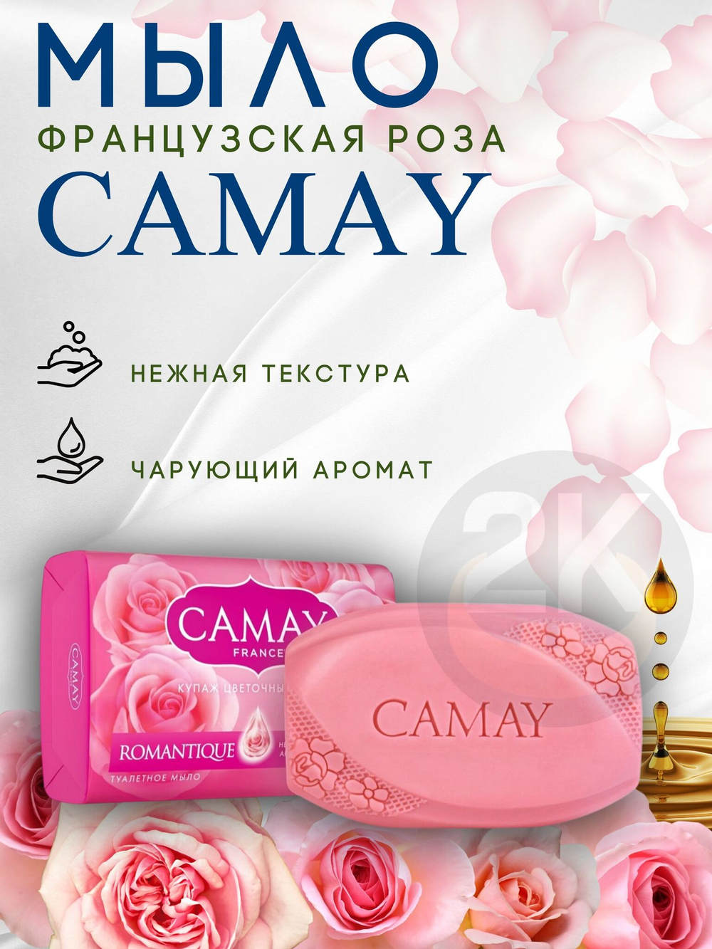 CAMAY 85гр. Магичесткое заклинание мыло твердое увлажняющ. д/тела,рук