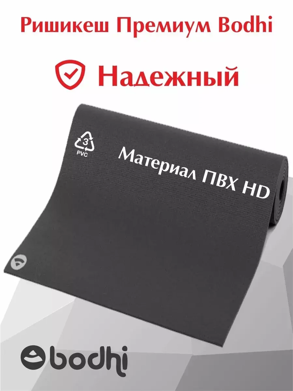 Коврик Ришикеш Премиум Бодхи 183 см