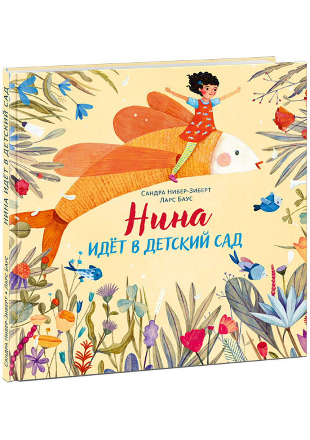 Нина идет в детский сад