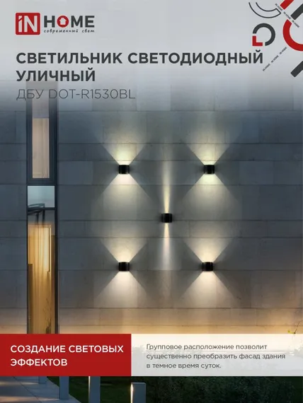 Светильник уличный светодиодный ДБУ DOT-R15B 15Вт 3000К IP54 круглый черный IN HOME